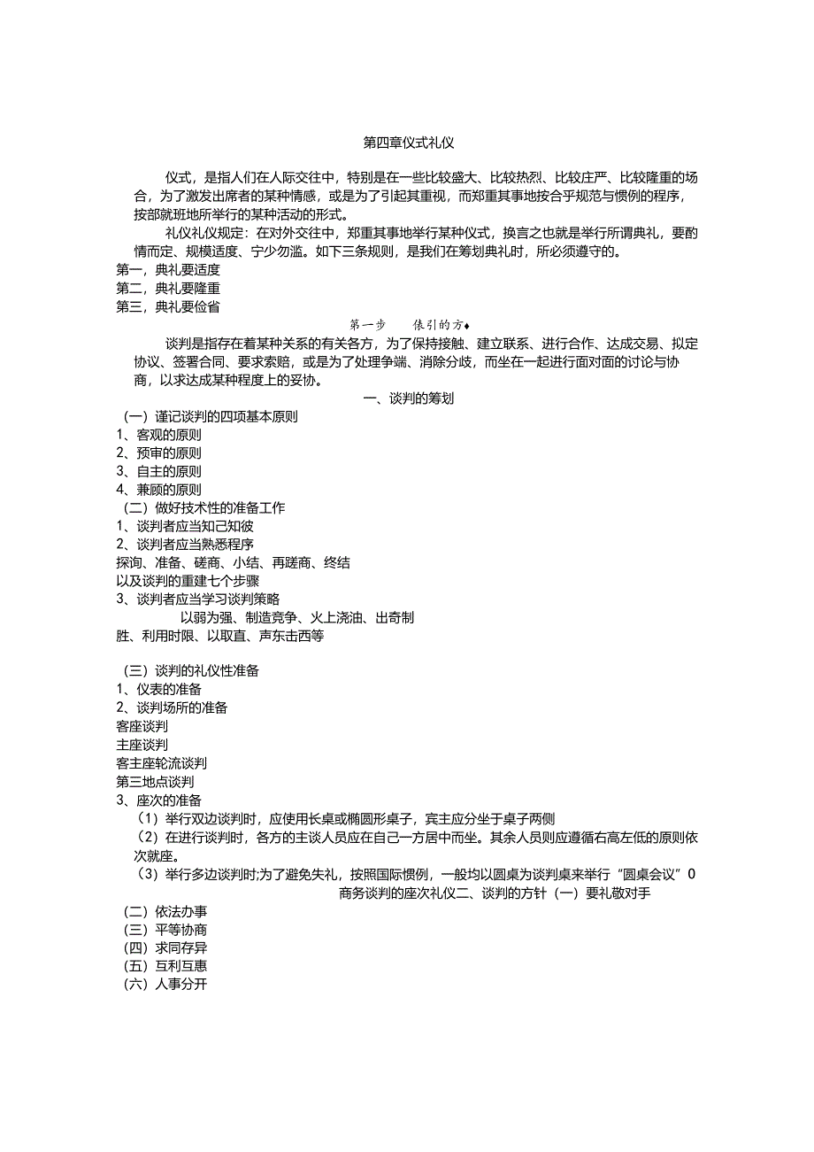 商务礼仪之仪式礼仪.docx_第1页