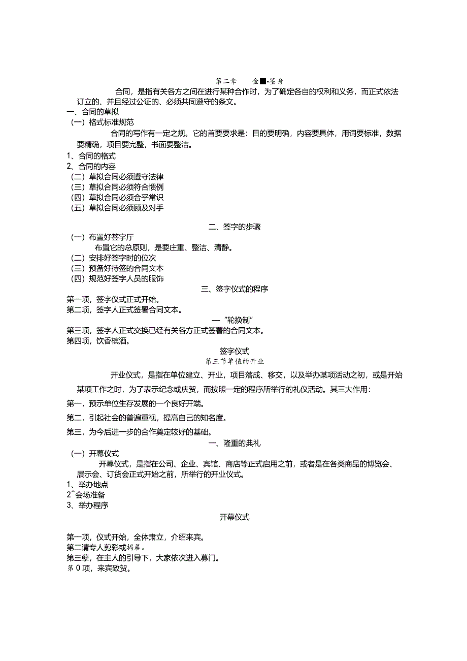 商务礼仪之仪式礼仪.docx_第2页