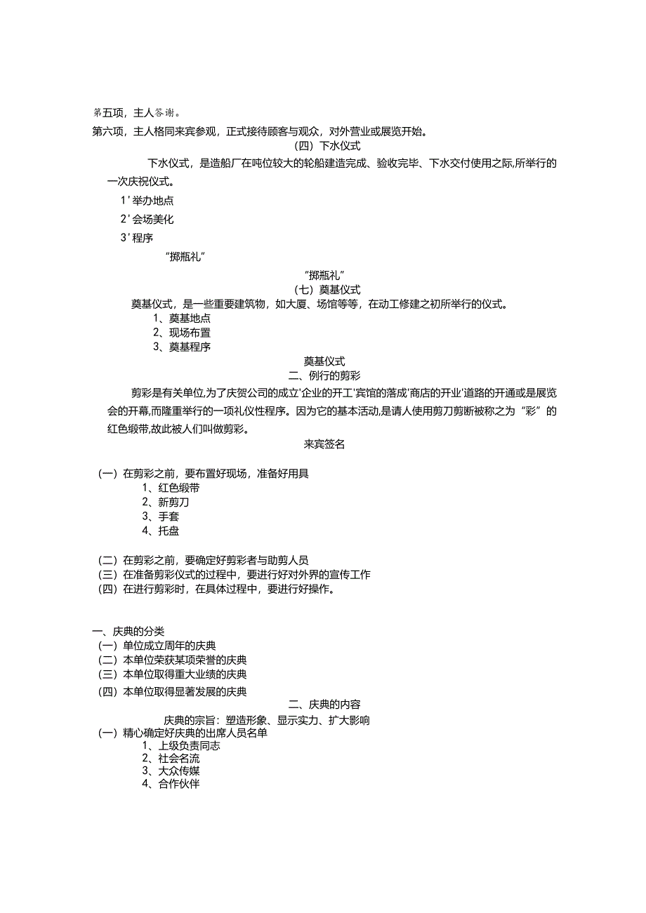 商务礼仪之仪式礼仪.docx_第3页