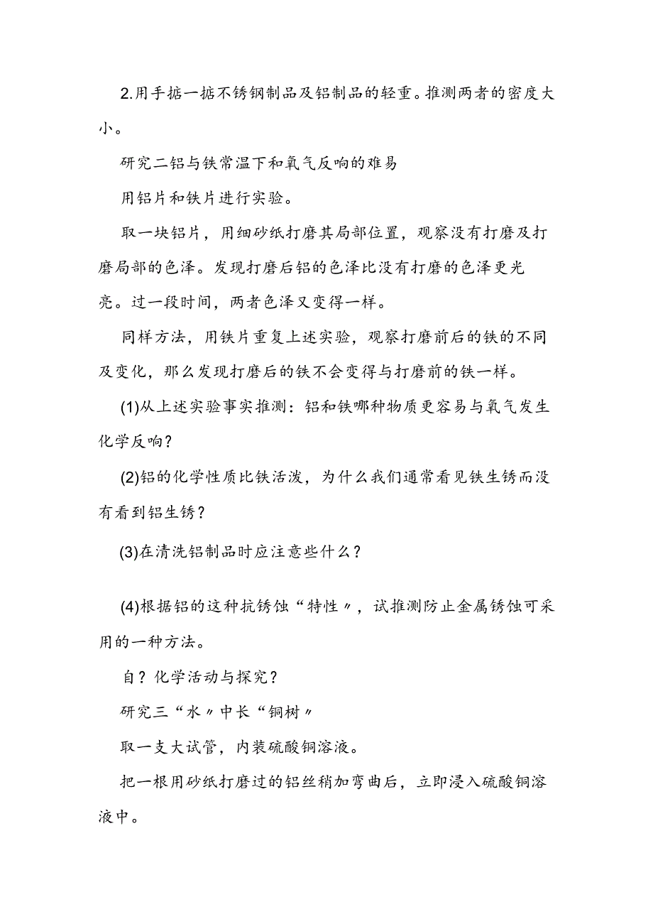 金属和金属材料问题研究.docx_第2页