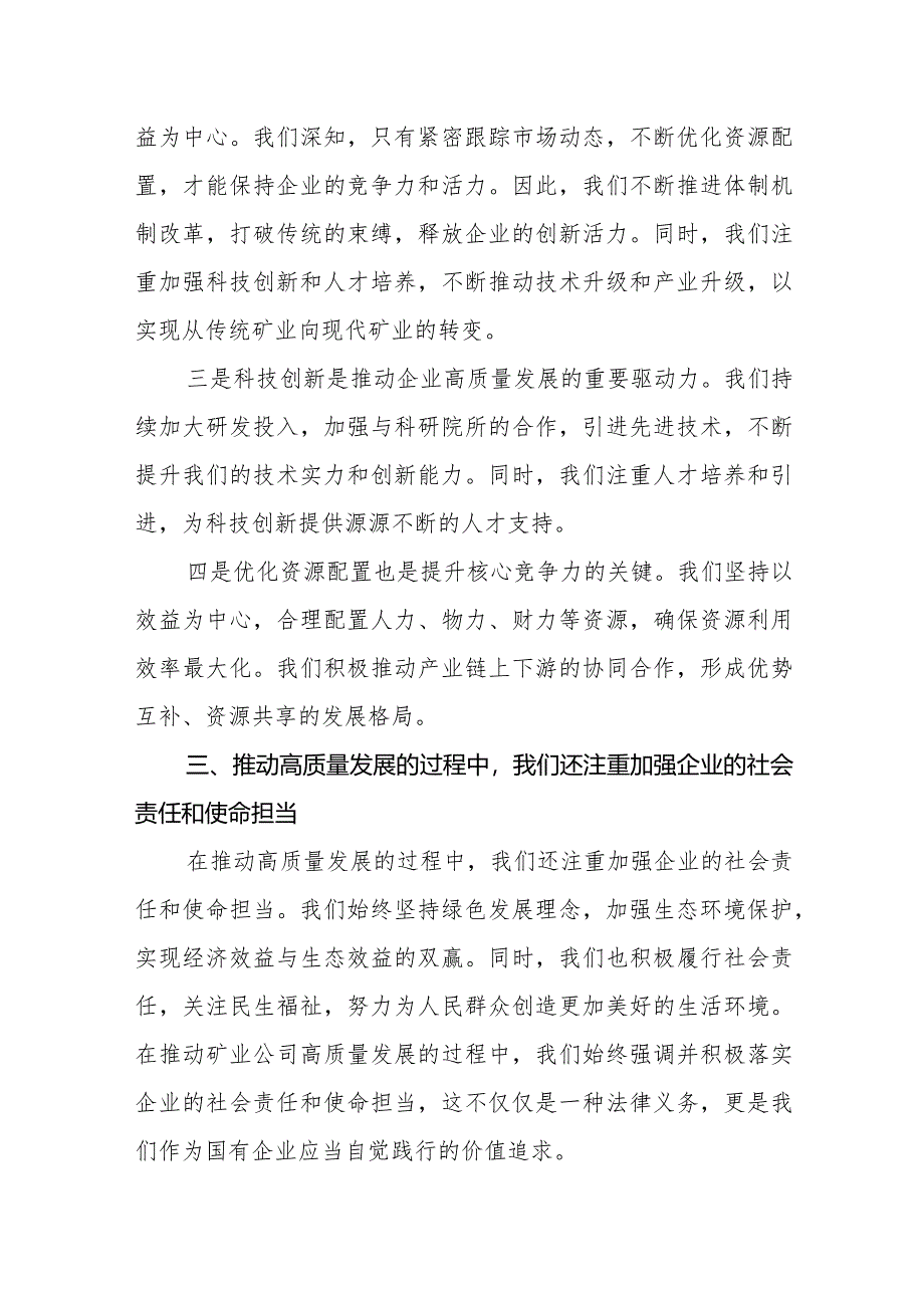 矿业公司关于深刻把握国有经济和国有企业高质量发展根本遵循专题研讨发言稿.docx_第3页