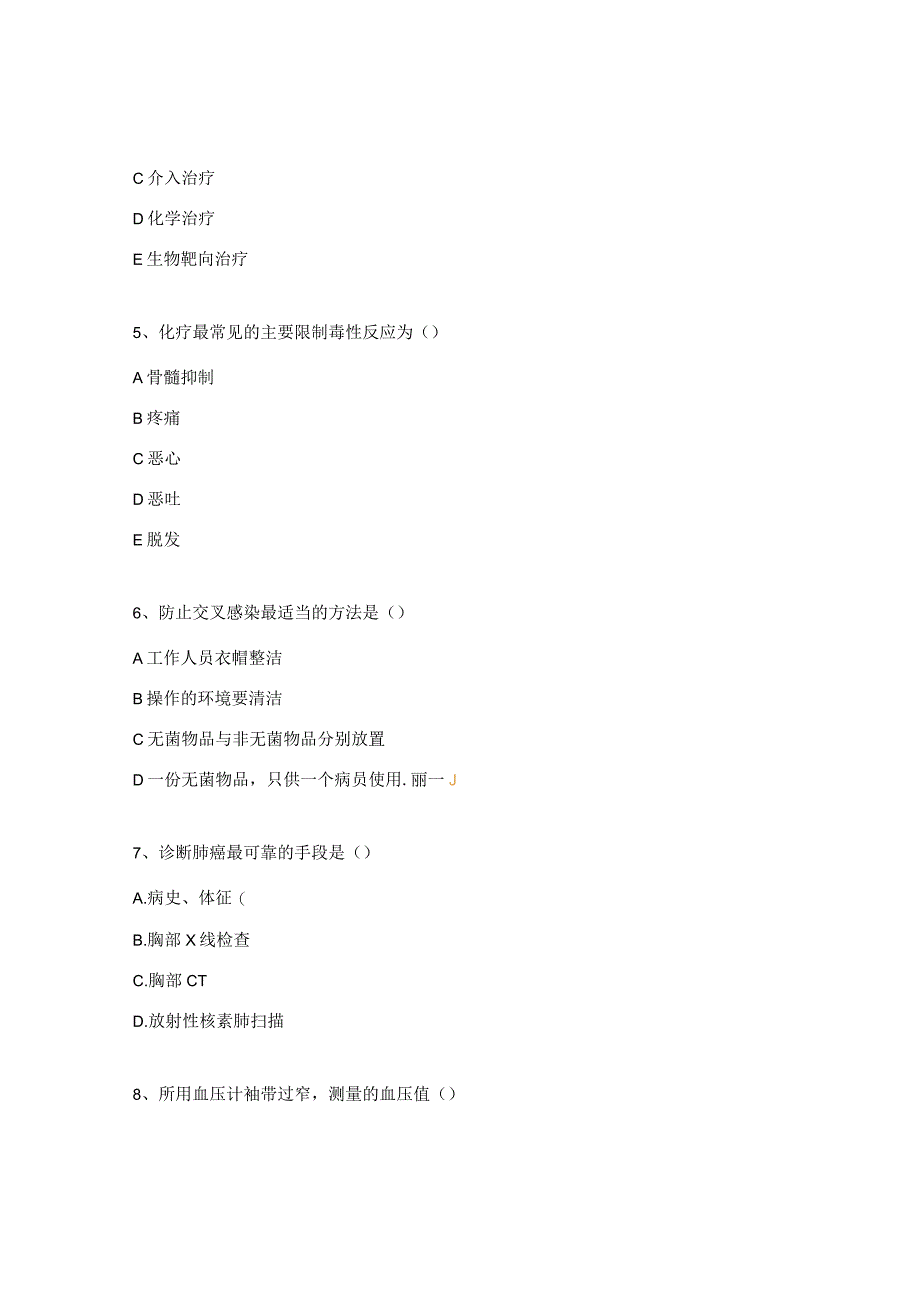 肿瘤血液内科实习生出科理论考试试题.docx_第2页