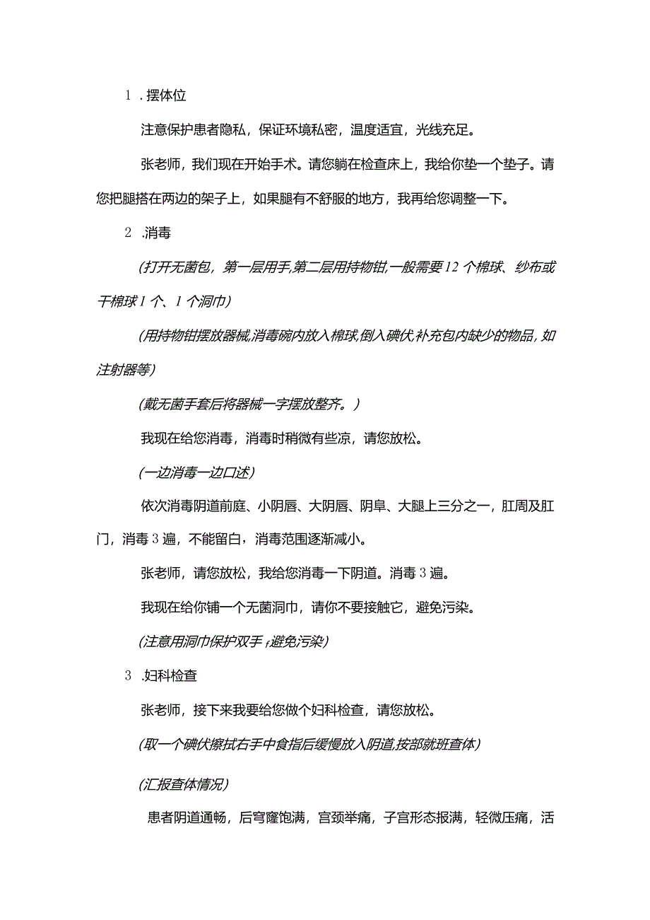 经阴道后穹窿穿刺术剧本式操作流程.docx_第2页