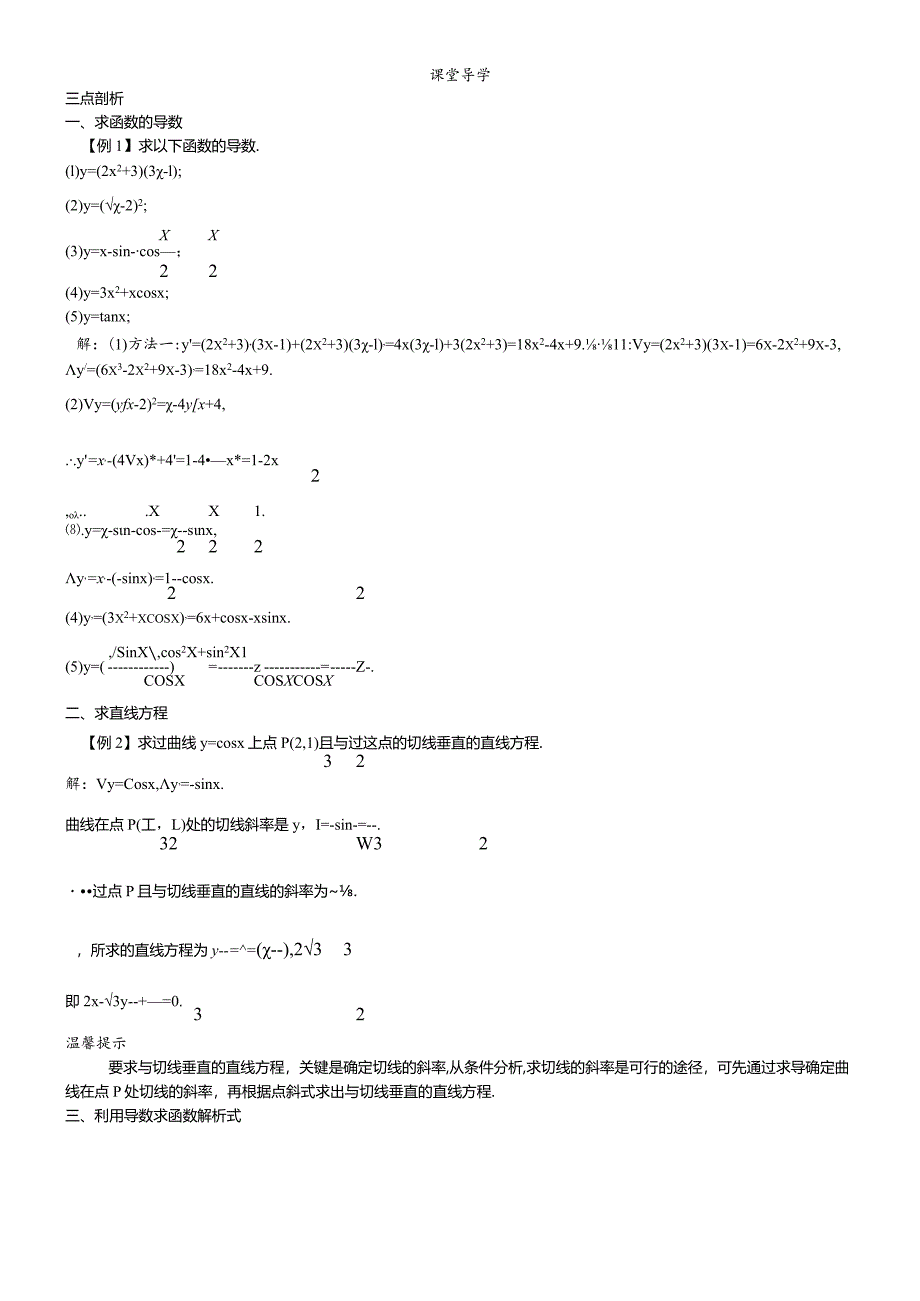 课堂导学（1.2导数的运算）.docx_第1页