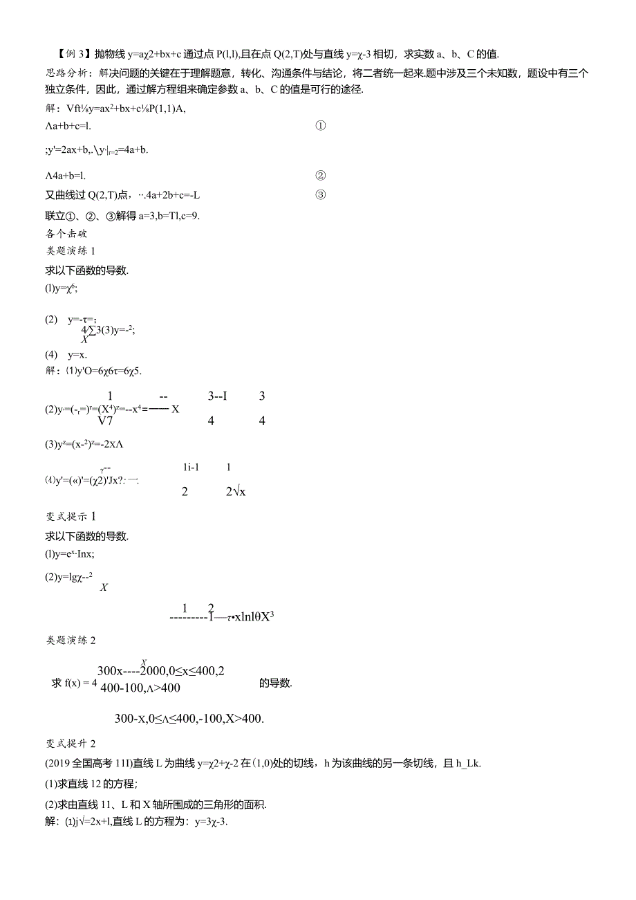 课堂导学（1.2导数的运算）.docx_第2页