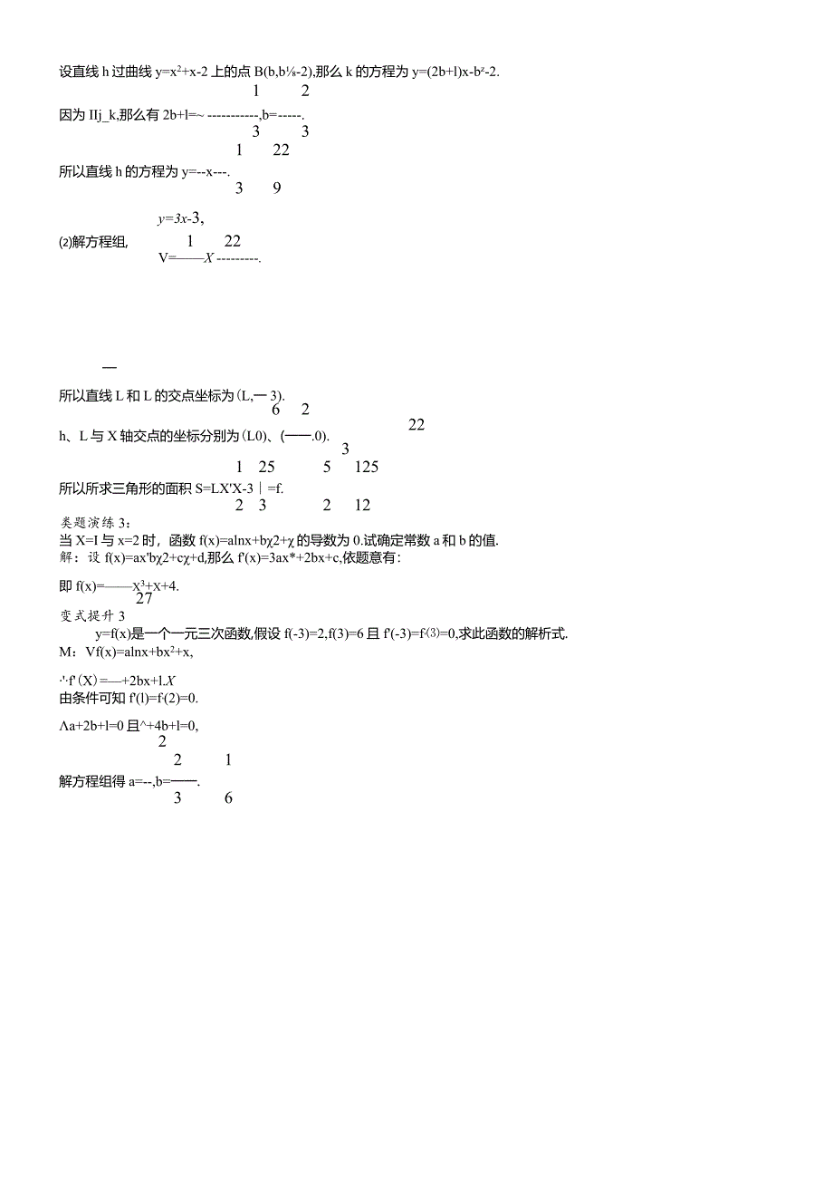 课堂导学（1.2导数的运算）.docx_第3页