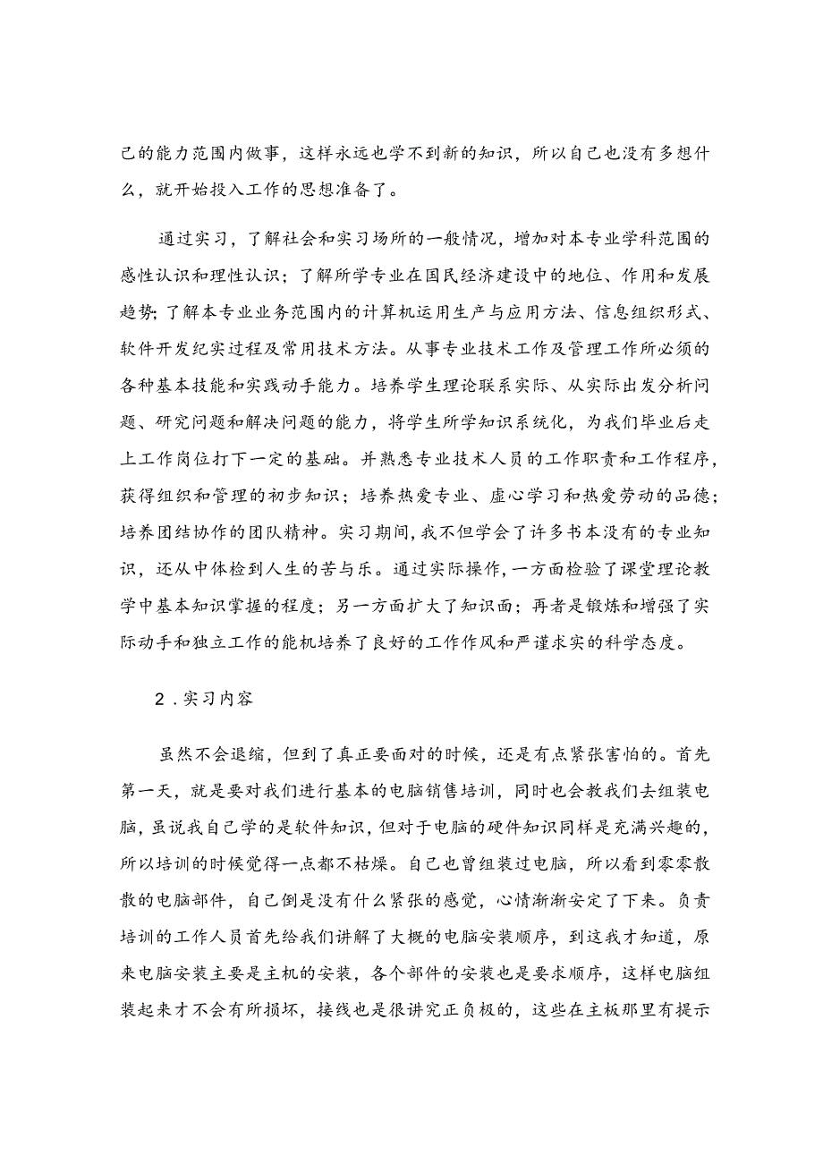 计算机技术实习报告.docx_第2页