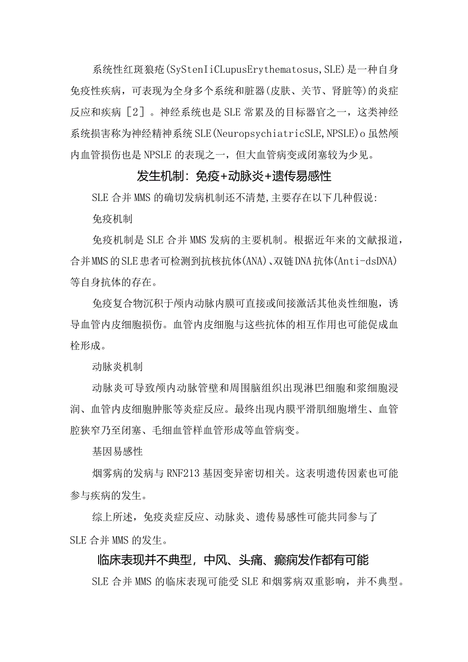 狼疮烟雾综合征综合征发生机制、临床表现、辅助检查、鉴别诊断及治疗措施.docx_第2页