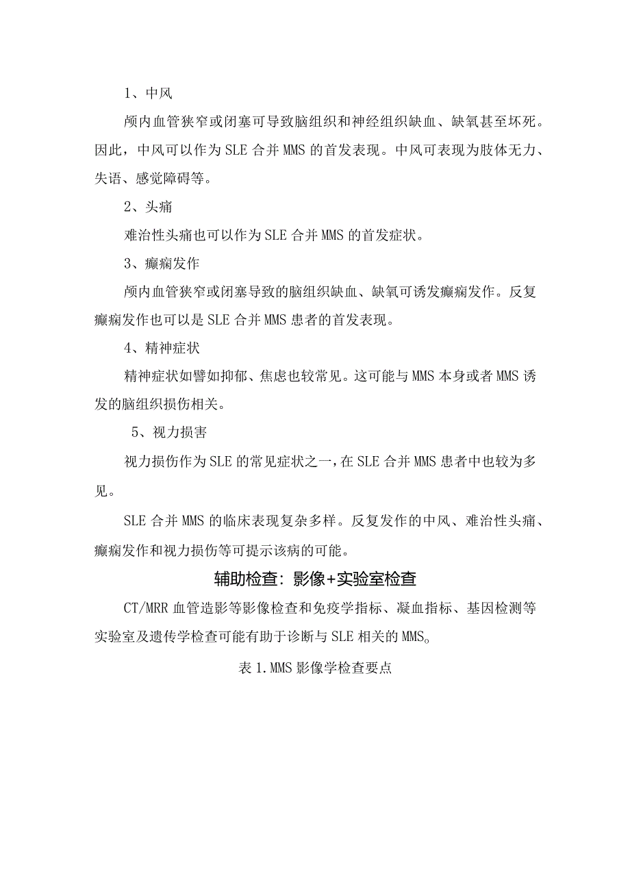 狼疮烟雾综合征综合征发生机制、临床表现、辅助检查、鉴别诊断及治疗措施.docx_第3页