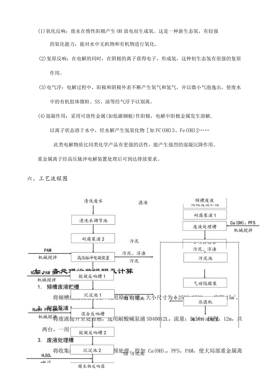 某半导体有限公司废水处理方案.docx_第3页