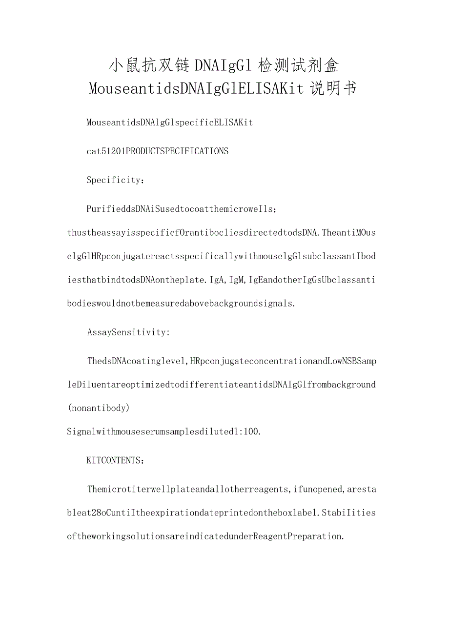 小鼠抗双链DNAIgG1检测试剂盒MouseantidsDNAIgG1ELISAKit说明书.docx_第1页