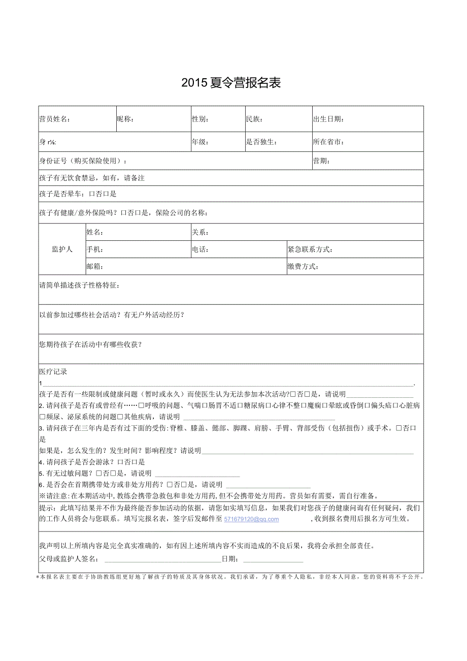 2015夏令营报名表.docx_第1页