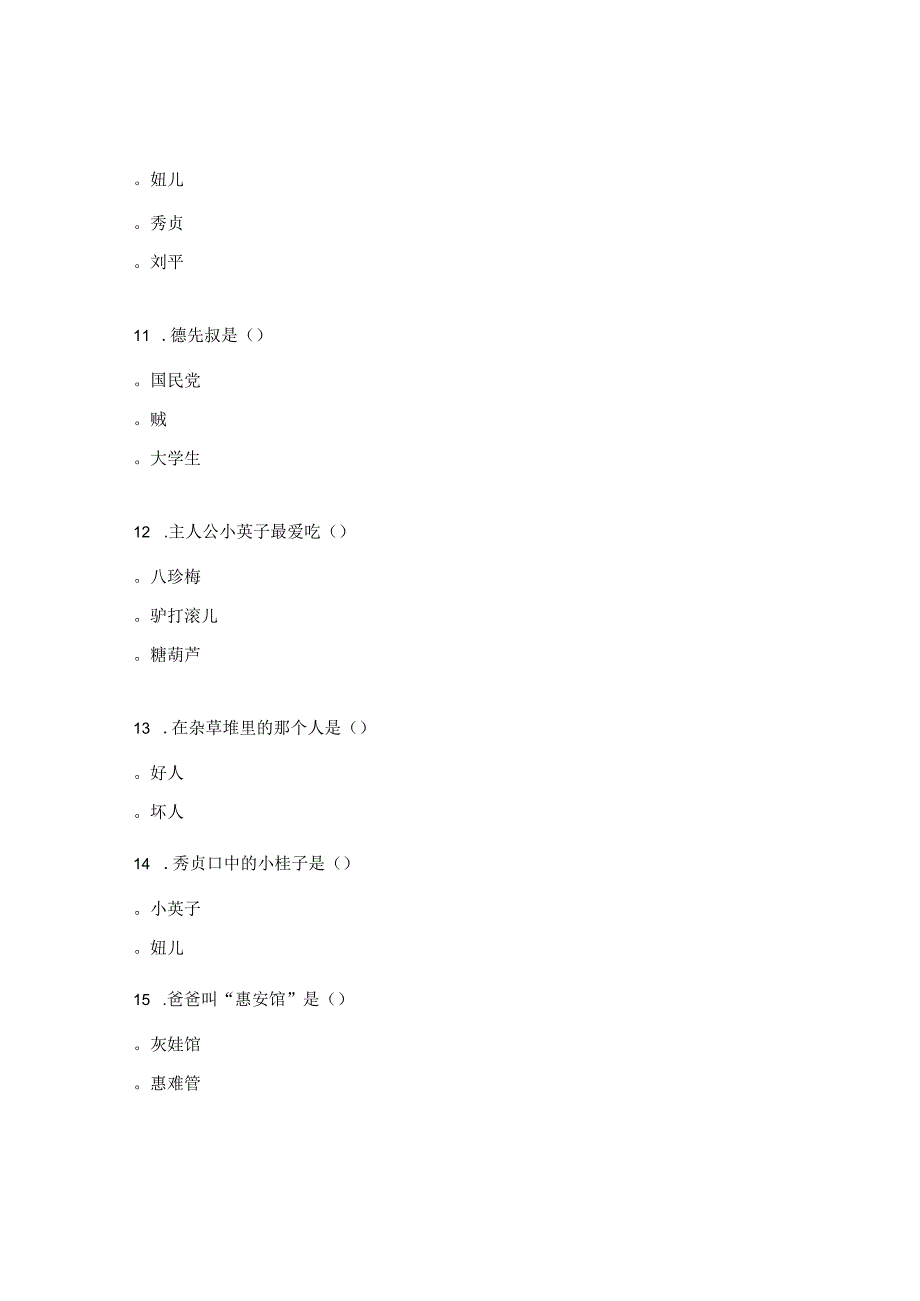 五年级上册《城南旧事》阅读检测题.docx_第3页