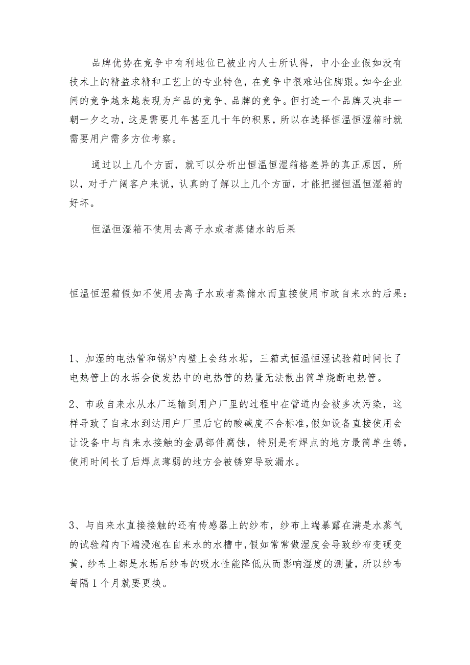 小型恒温恒湿箱电源的安装方法 恒温恒湿箱常见问题解决方法.docx_第3页