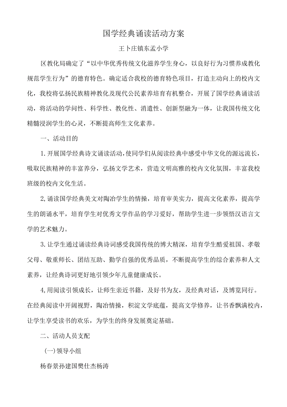 2024国学经典诵读活动方案.docx_第1页