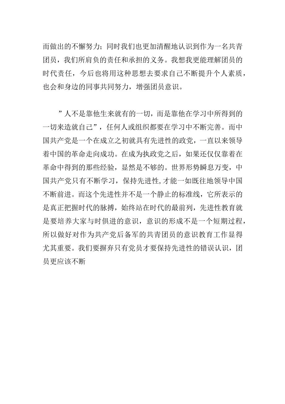 精选青年大学习演讲稿最新集锦.docx_第3页