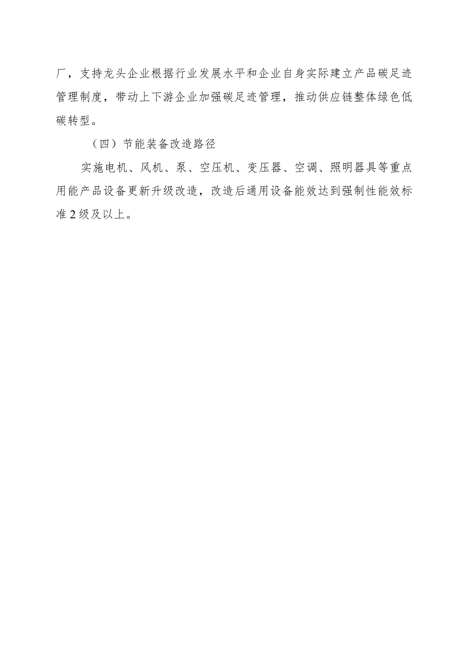 2024河南新能源汽车产业链绿色化升级改造实施指南.docx_第2页