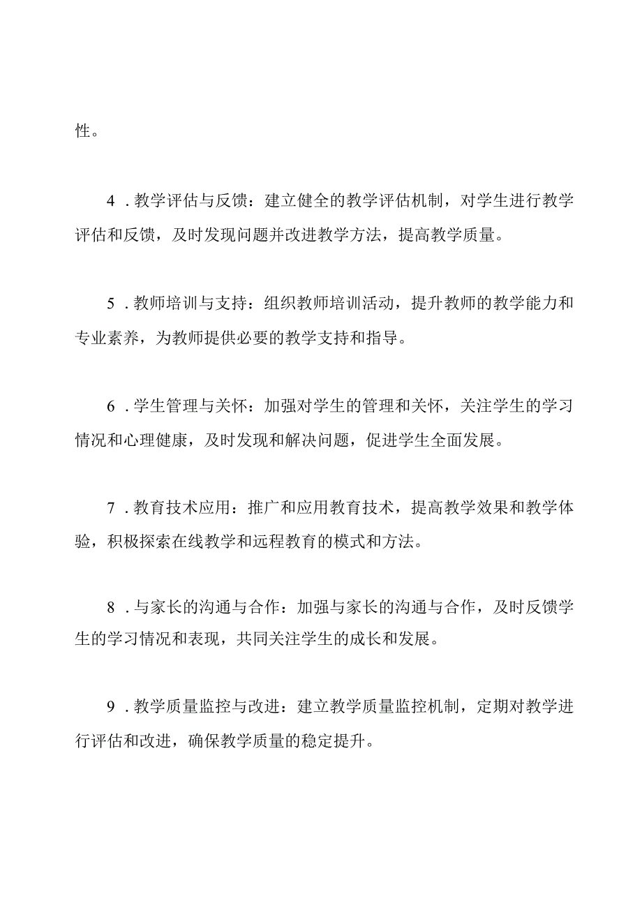 教学任务复课之后的工作计划.docx_第2页