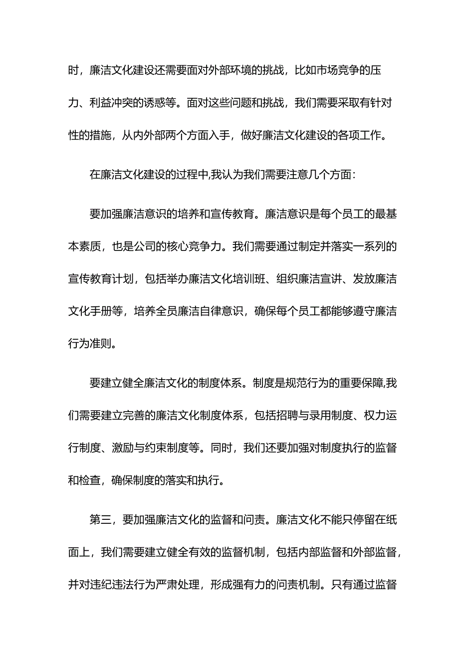 公司纪委书记在集团廉洁文化建设工作会议上的交流发言.docx_第2页