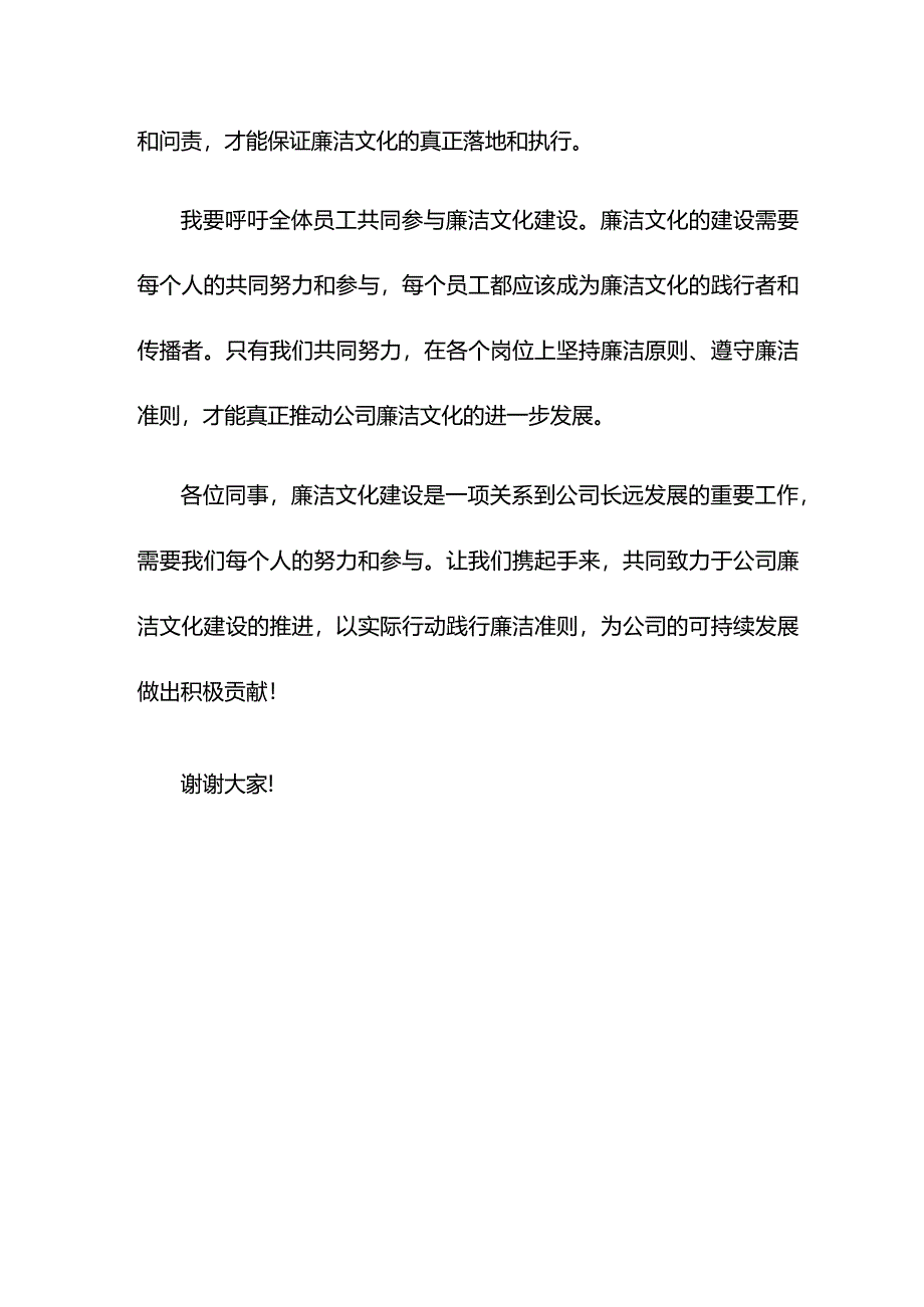 公司纪委书记在集团廉洁文化建设工作会议上的交流发言.docx_第3页