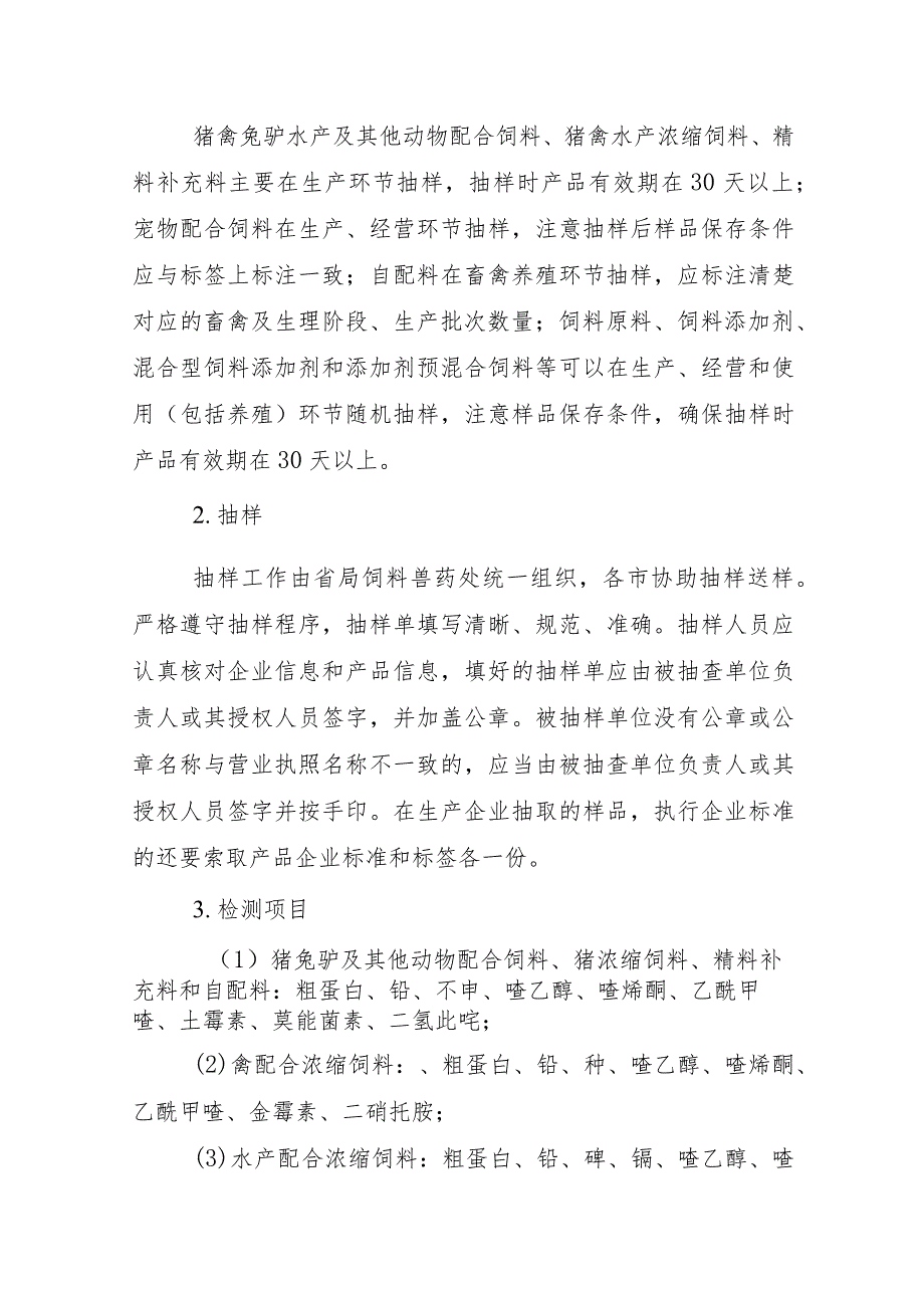 《2024年山东省饲料质量安全监管工作方案》.docx_第3页