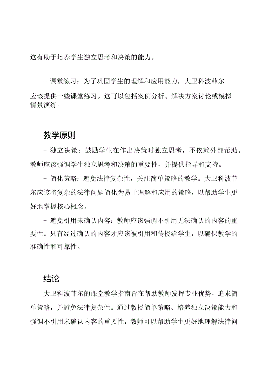 大卫科波菲尔：课堂教学指南.docx_第2页