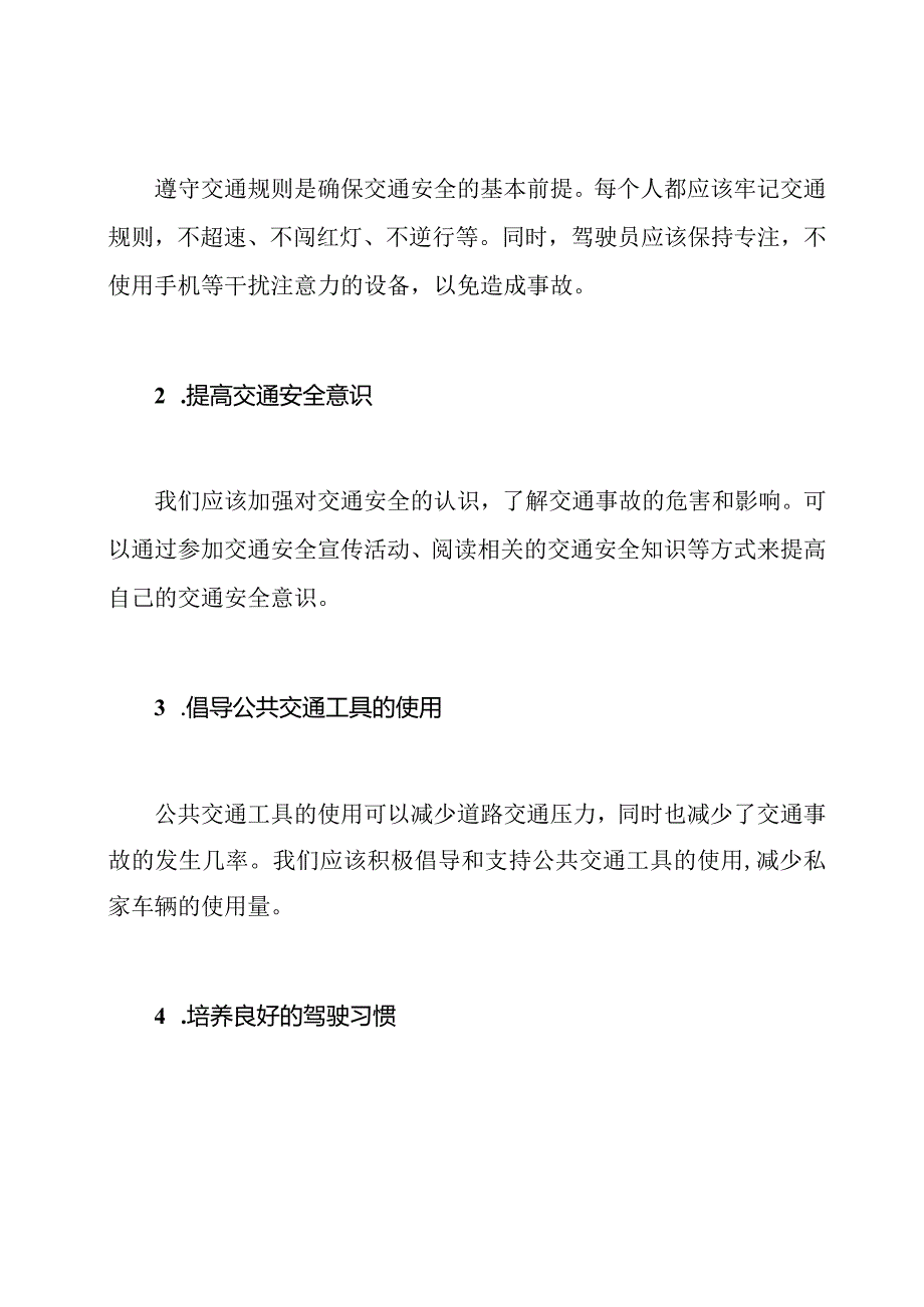 公开表态：交通安全.docx_第2页