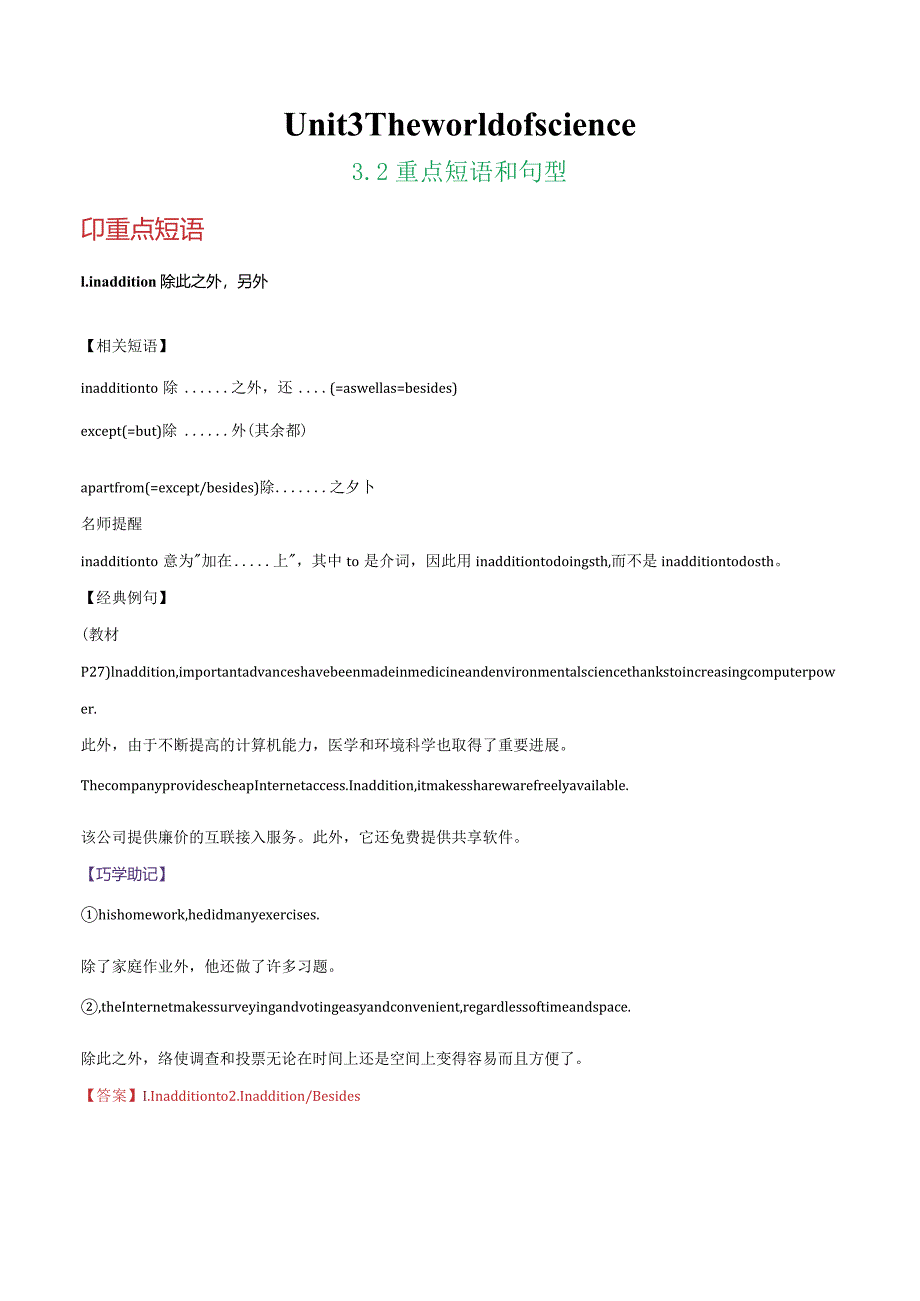 2023-2024学年外研版（2019）必修 第三册Unit 3 The world of science重点短语和句型学案（含答案）.docx_第1页