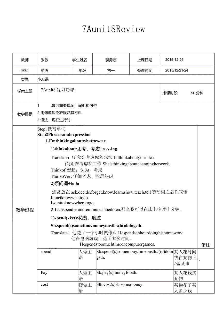 新版译林7A-unit8-复习课教案.docx_第1页