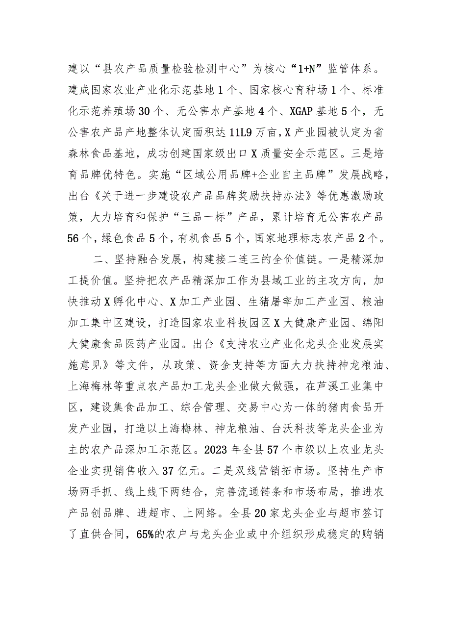 经验做法：坚持“三链同构”探索农业供给侧结构性改革新路径.docx_第2页