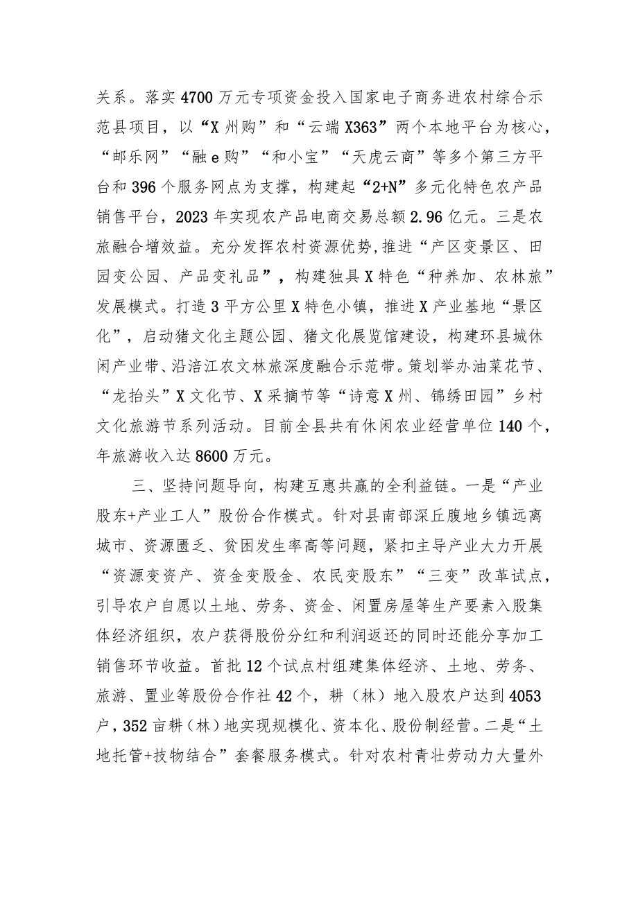 经验做法：坚持“三链同构”探索农业供给侧结构性改革新路径.docx_第3页