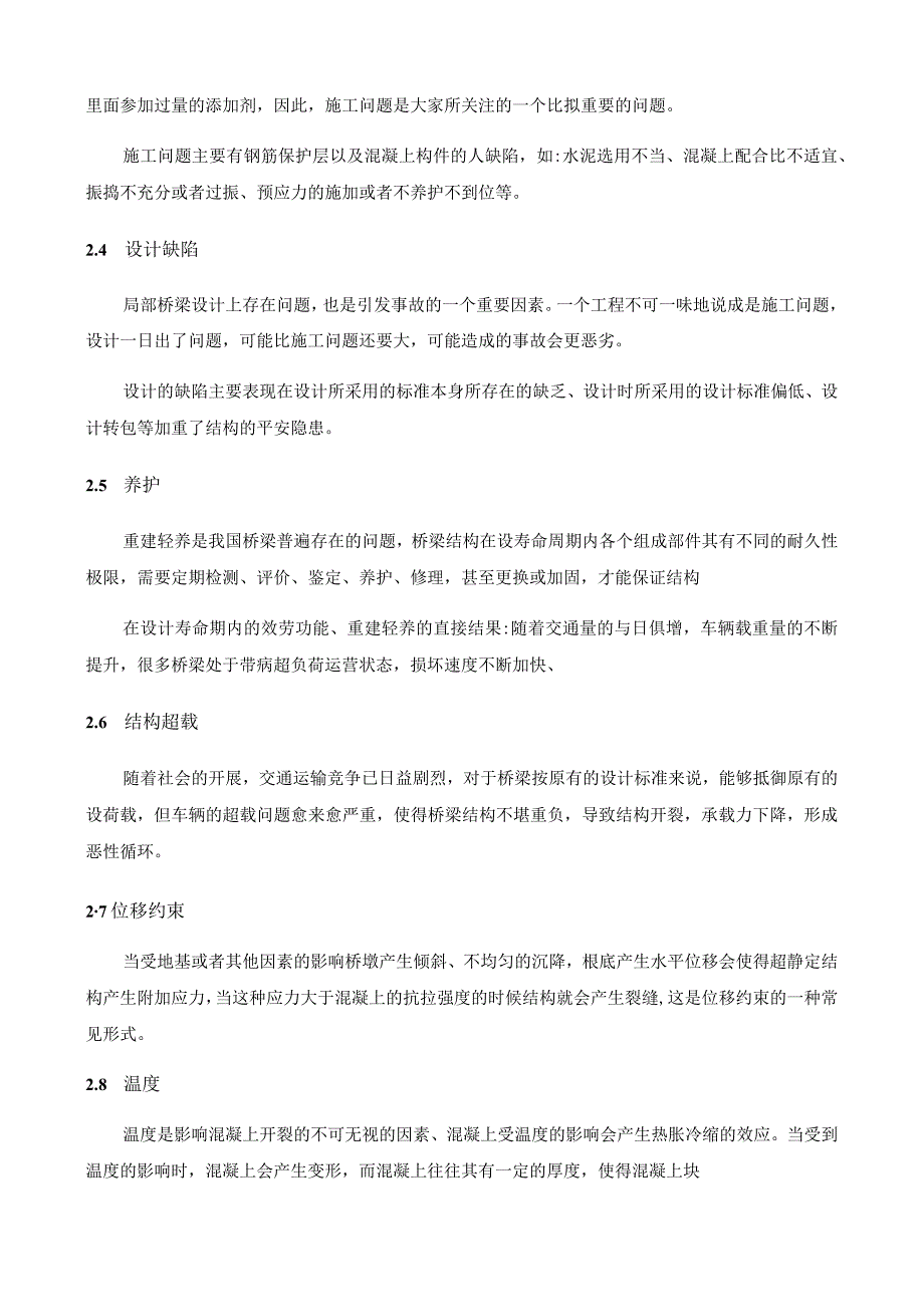 桥各类桥型病害原因及处置办法.docx_第3页