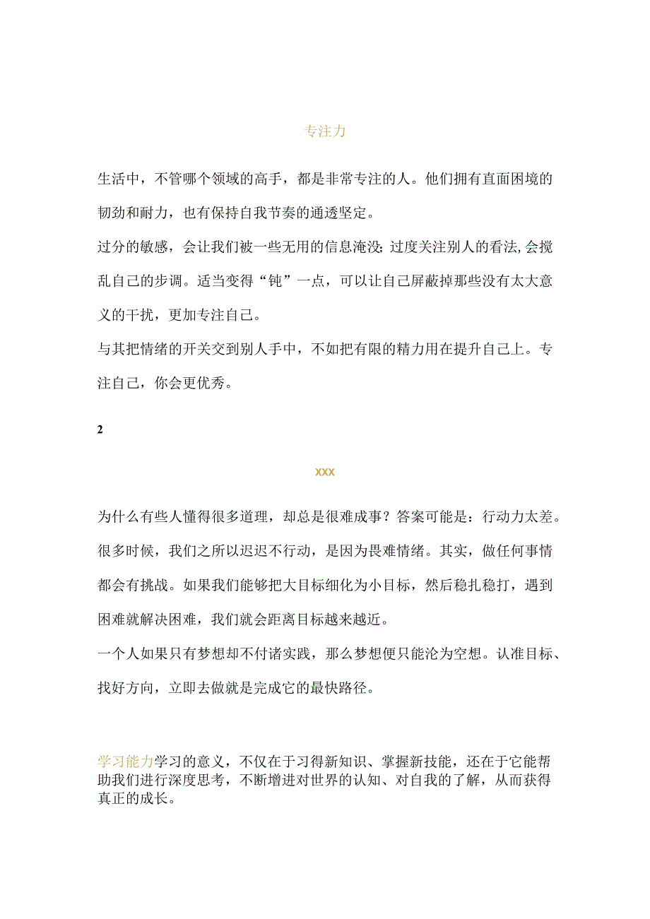 【夜读】真正厉害的人都置顶了这三种能力公开课教案教学设计课件资料.docx_第1页