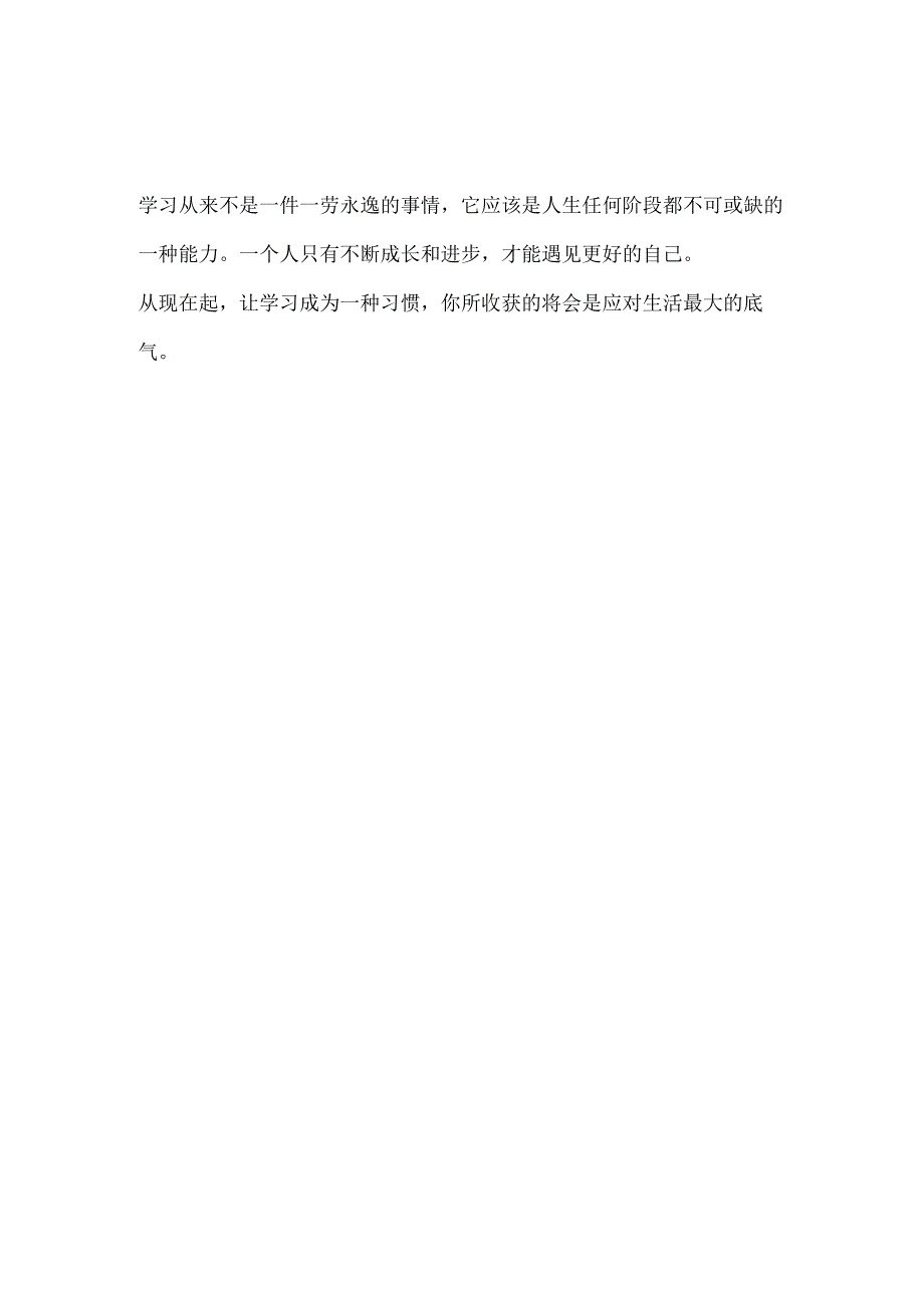 【夜读】真正厉害的人都置顶了这三种能力公开课教案教学设计课件资料.docx_第2页