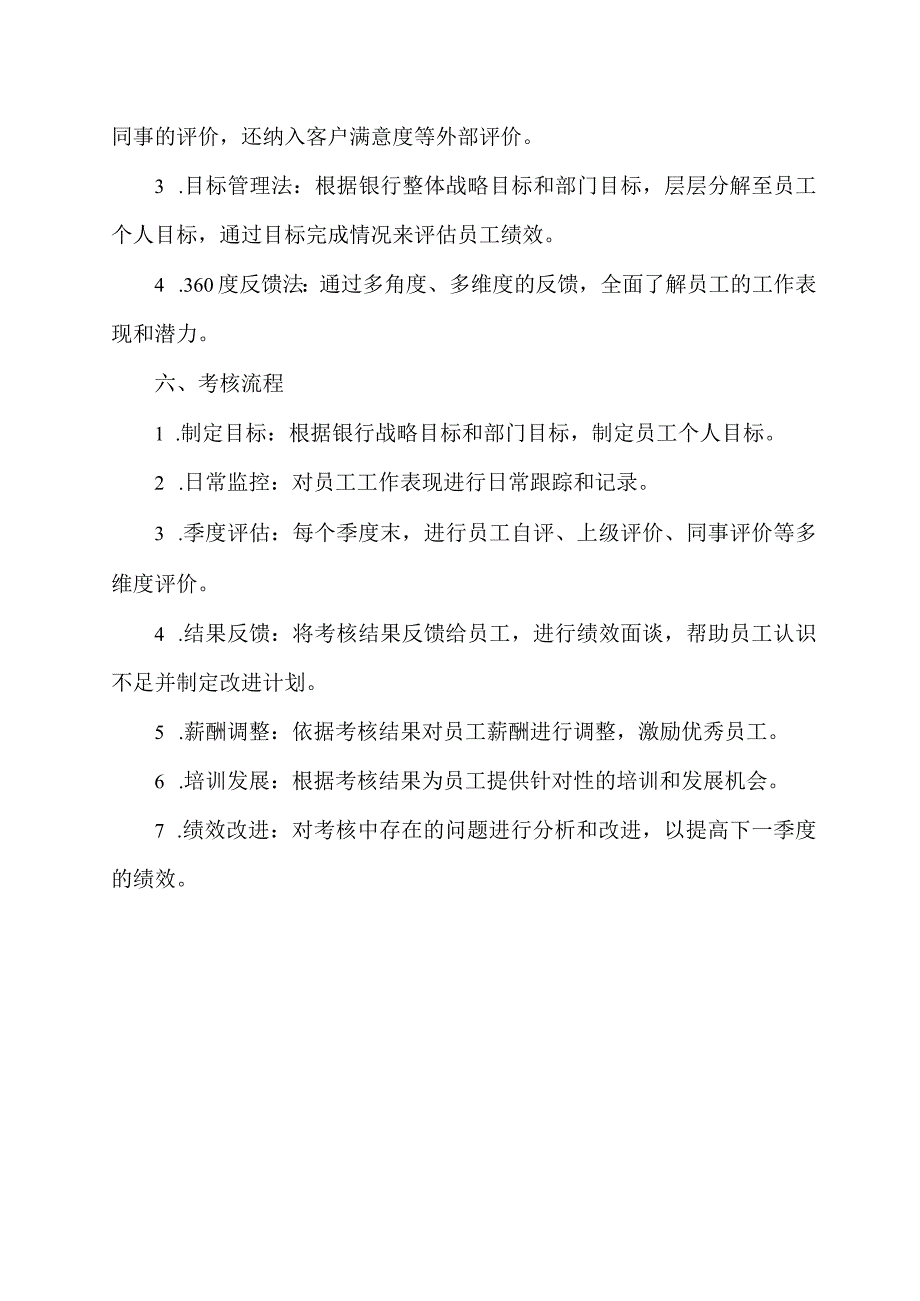 银行首季考核方案.docx_第2页