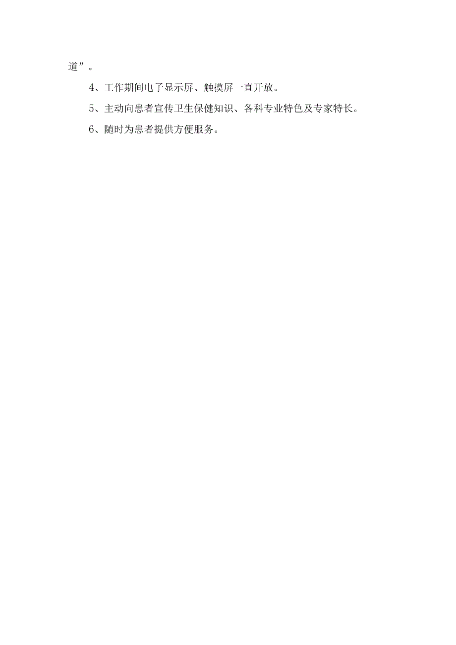 门诊部工作职责、主任岗位职责、护士长岗位职责及服务台人员岗位职责.docx_第3页