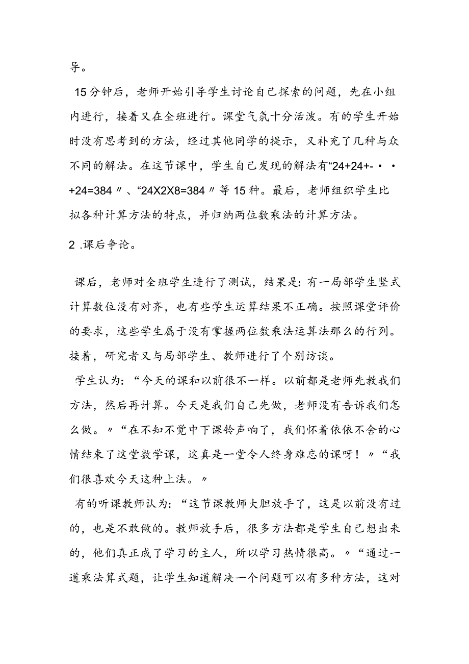 课堂需要“从长计议”.docx_第3页