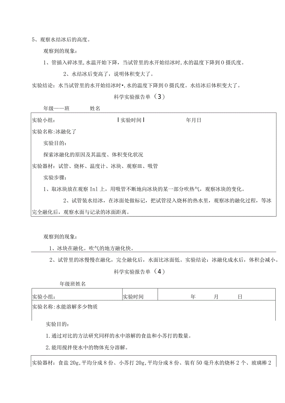 三年级上册科学实验报告单.docx_第2页