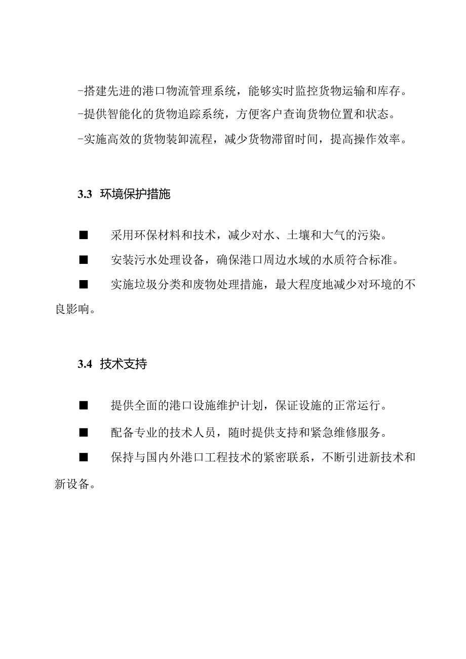 港口工程技术标书范例.docx_第2页