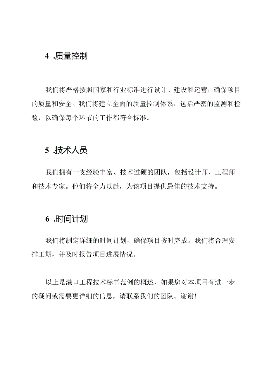 港口工程技术标书范例.docx_第3页