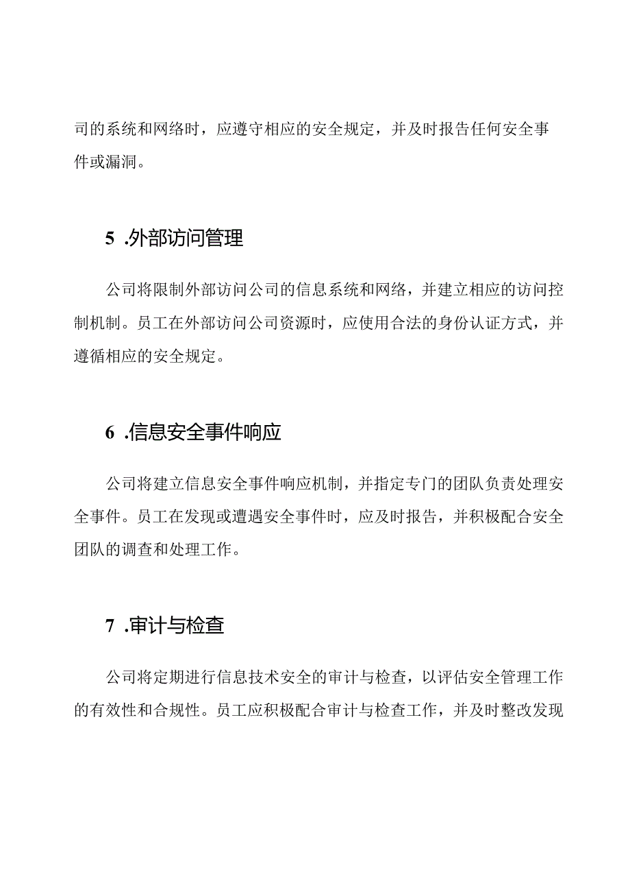 信息技术安全管理规定.docx_第2页