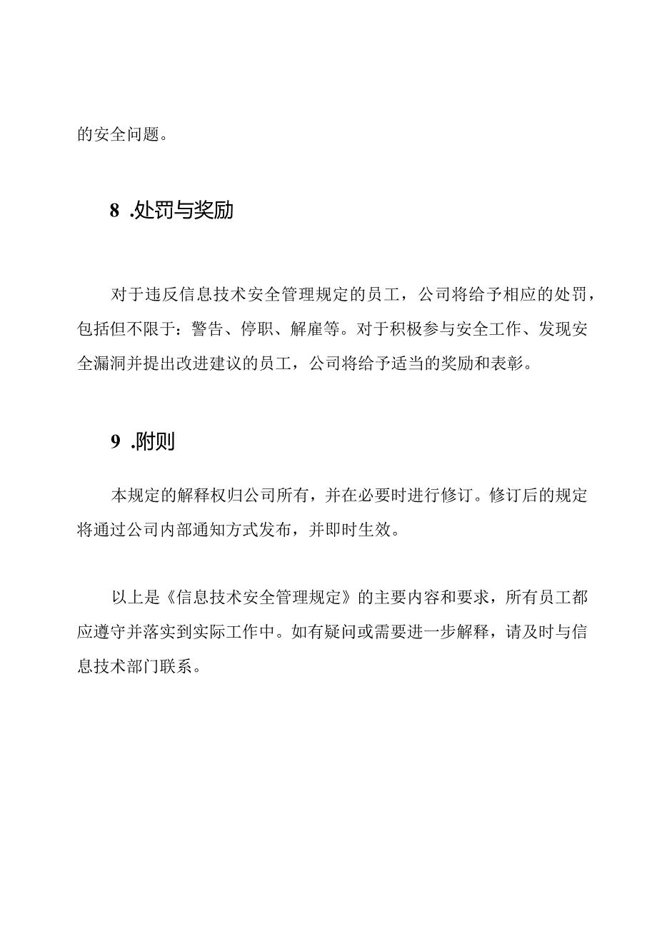 信息技术安全管理规定.docx_第3页