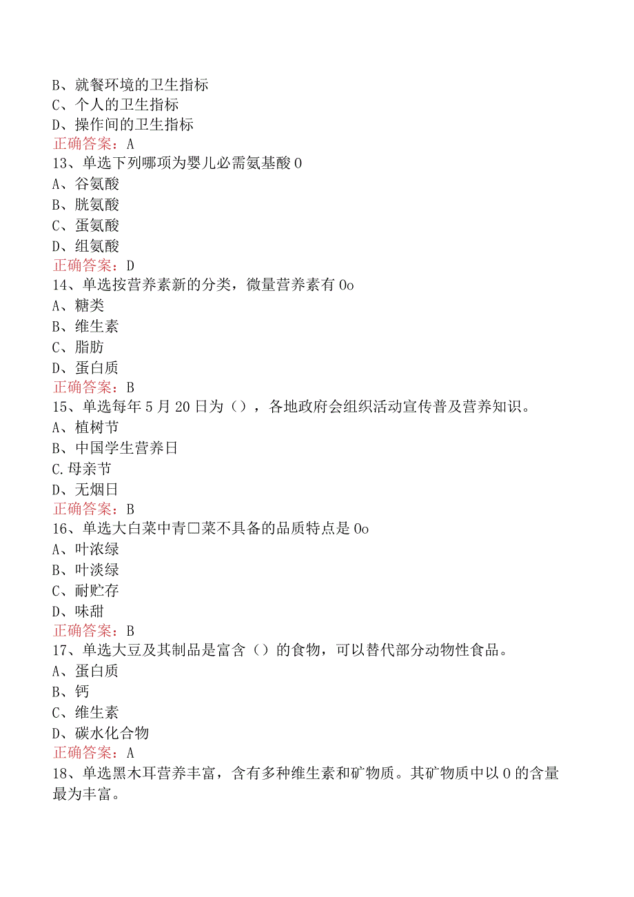 营养配餐员：营养配餐员考试题（最新版）.docx_第3页