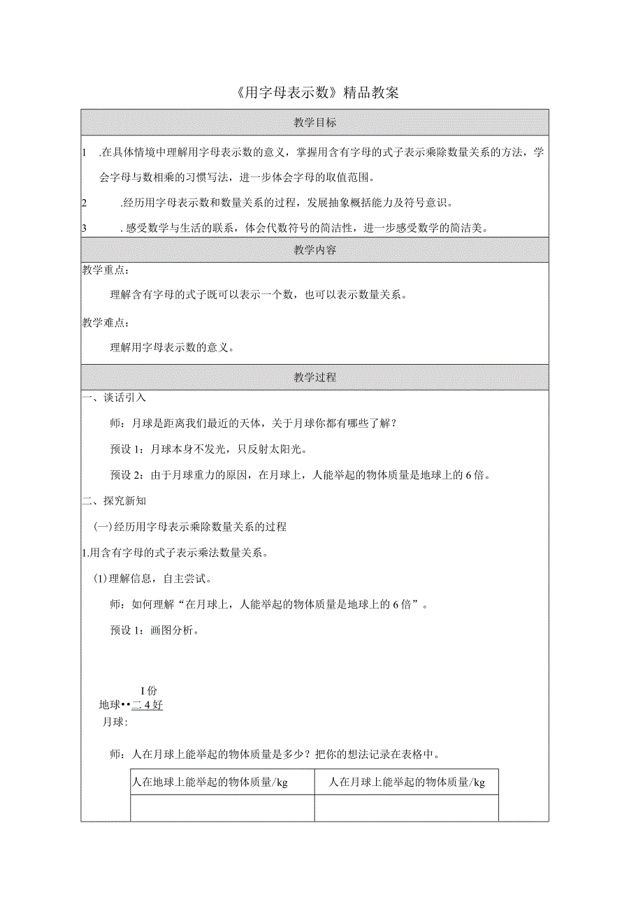 《用字母表示数》精品教案.docx_第1页