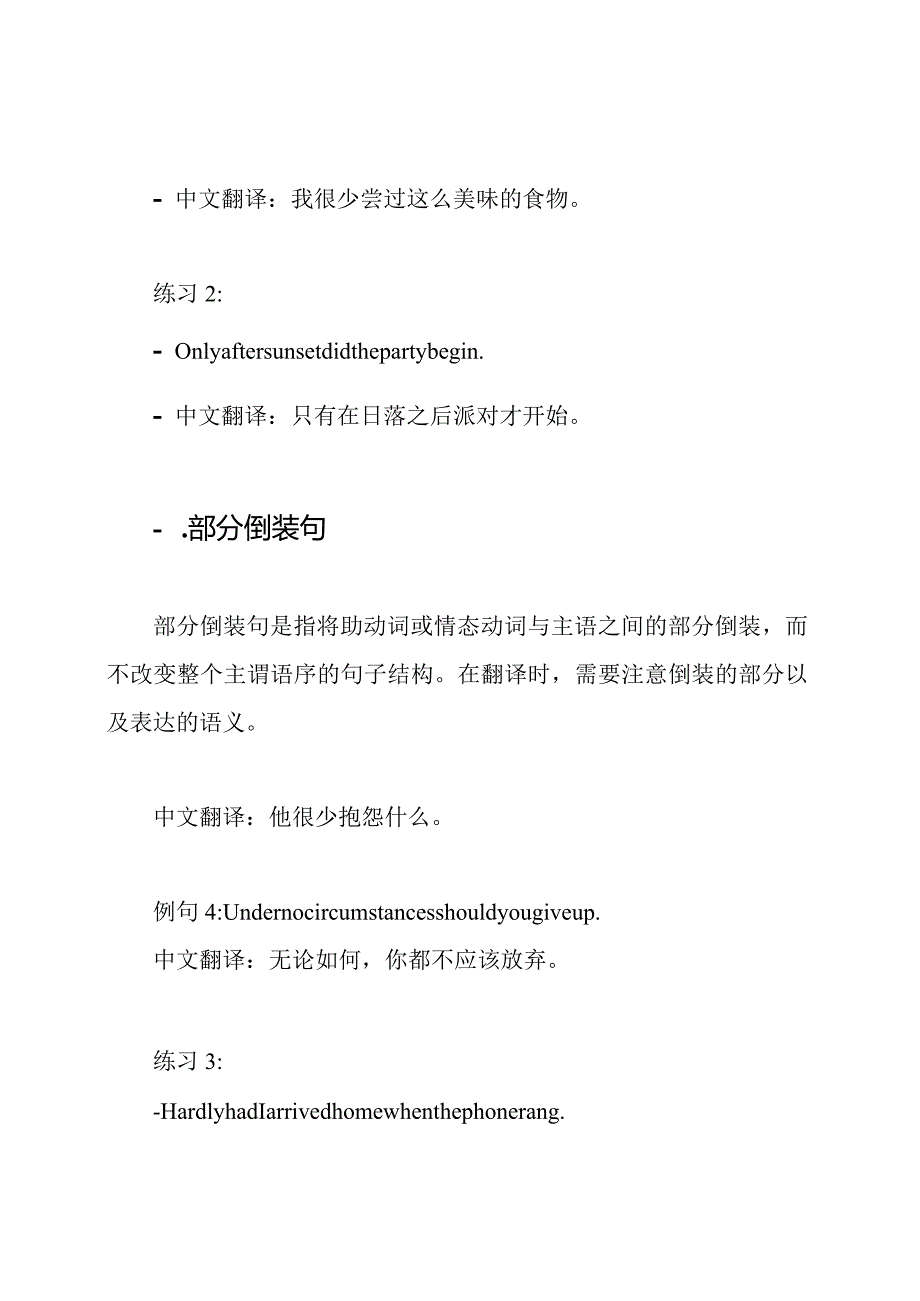 倒装句翻译训练全集.docx_第2页