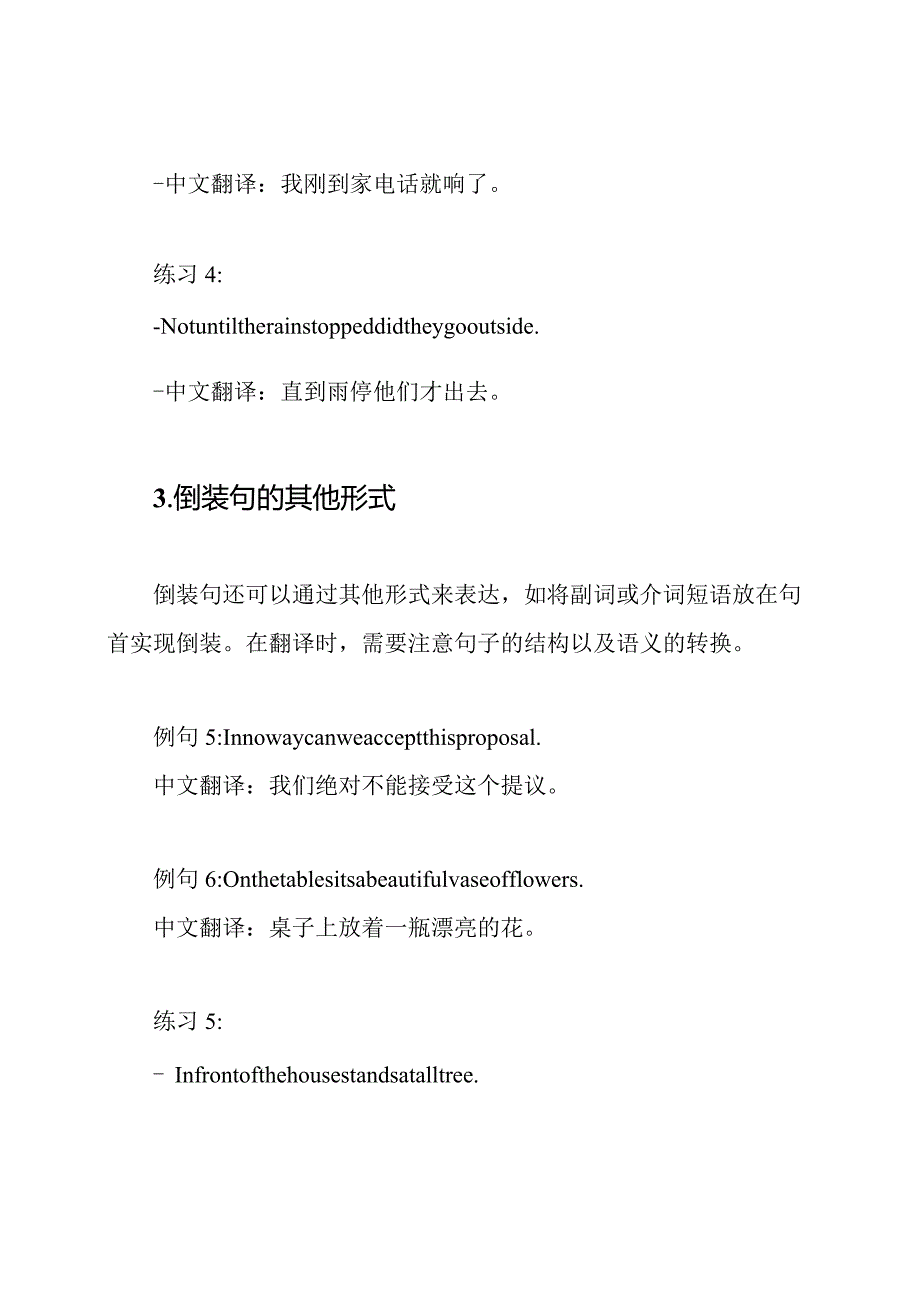 倒装句翻译训练全集.docx_第3页