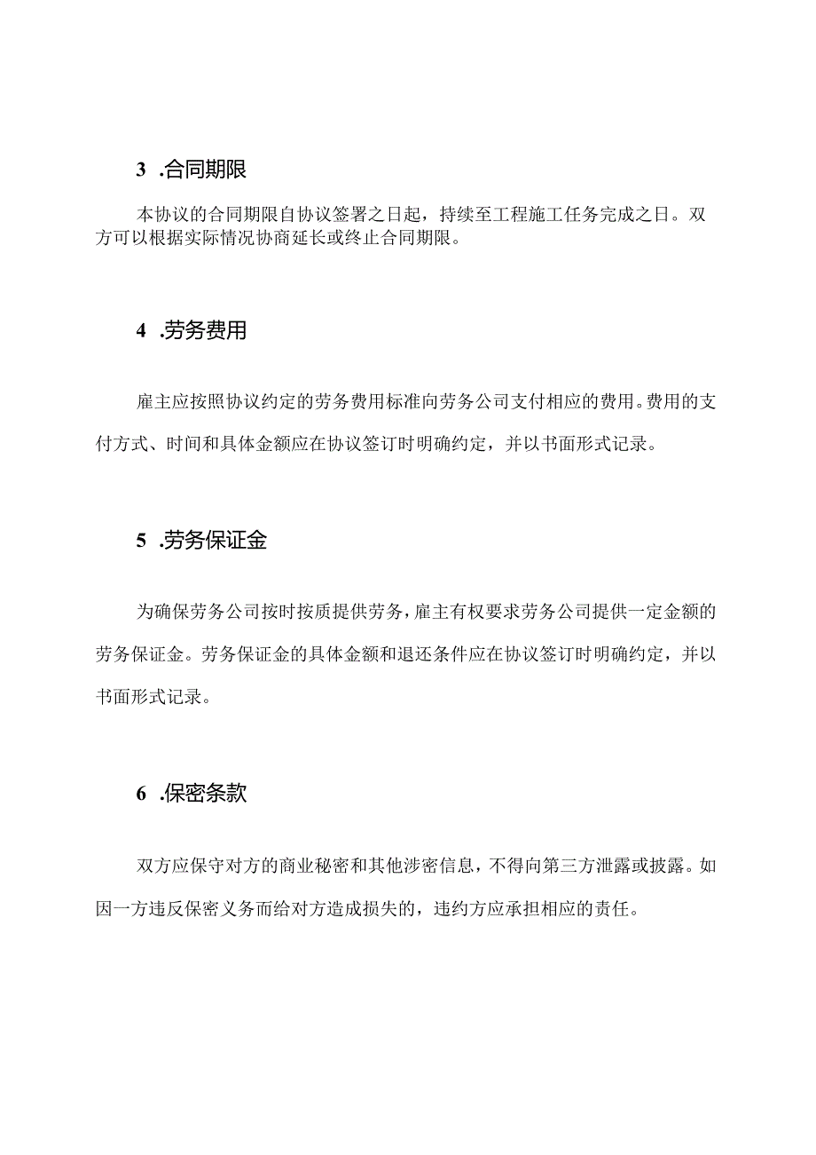 工程施工劳务协议通用模板.docx_第2页