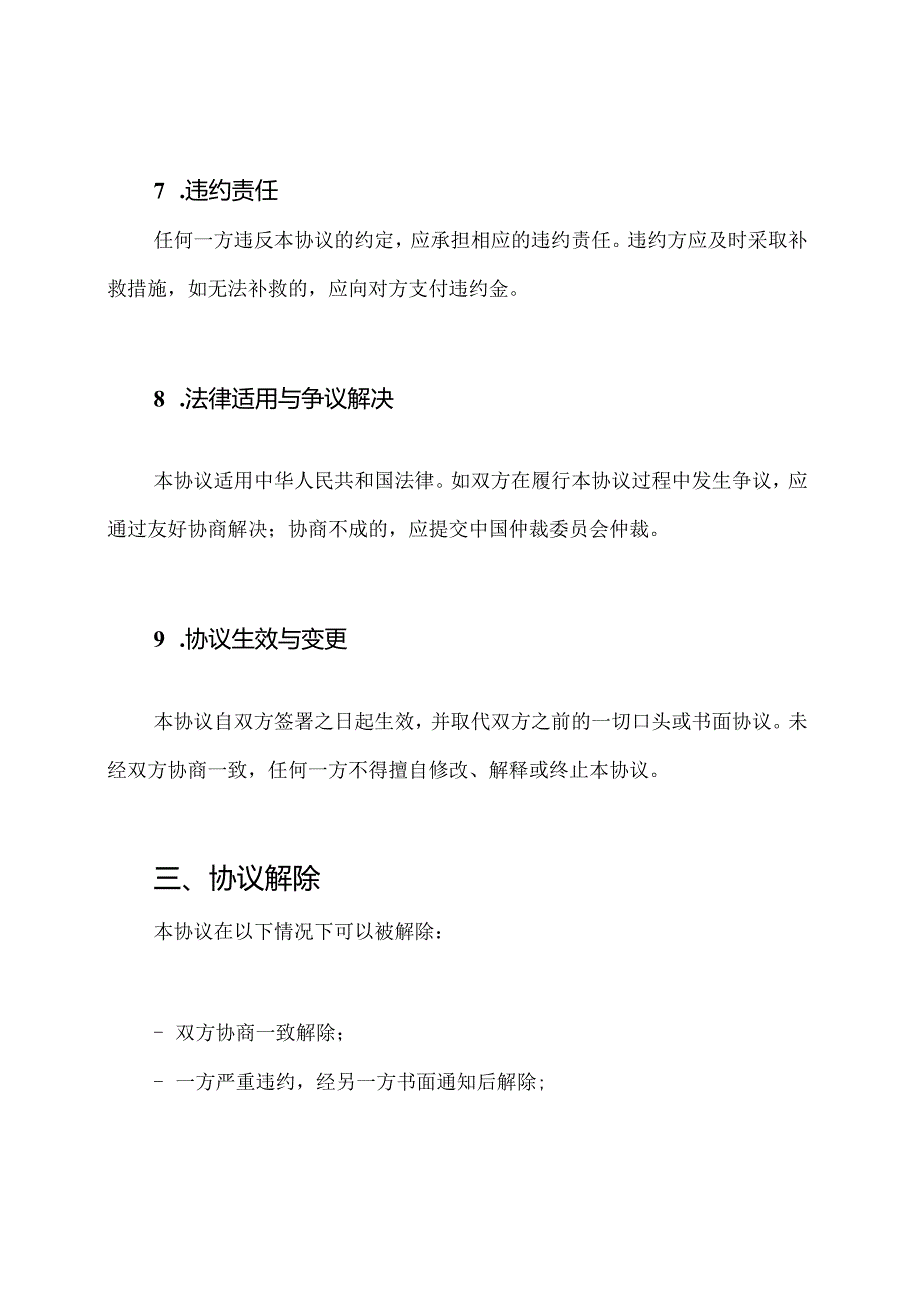 工程施工劳务协议通用模板.docx_第3页