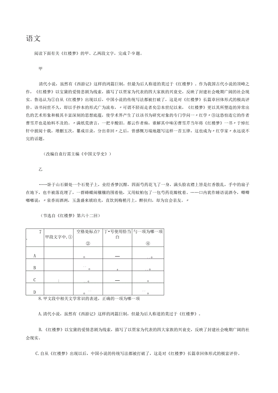 杭州各名校保送生测试真题.docx_第1页