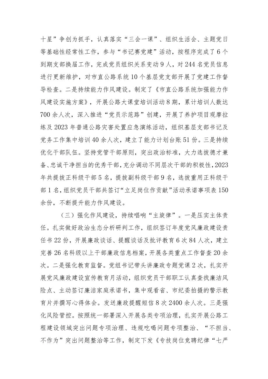 2023年度公路党组书记抓基层党建工作述职报告.docx_第2页